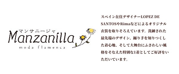 マンサニージャ