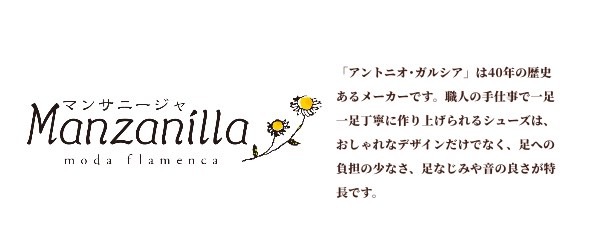 マンサニージャ