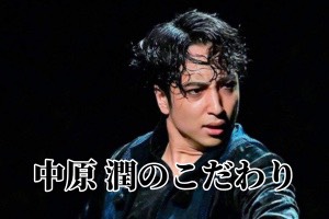 中原潤写真