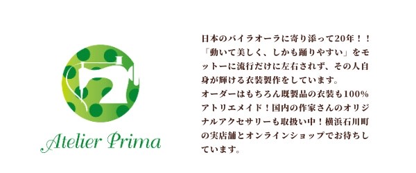 アトリエプリマ