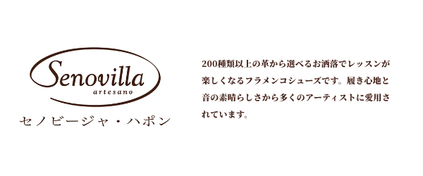 セノビージャ